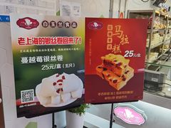 -白玉兰食品(中山公园龙之梦店)