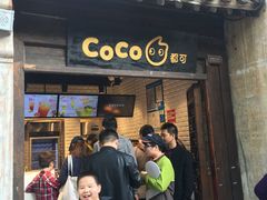 门面-CoCo都可(惠山古镇店)