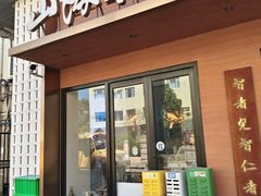 -山海菜馆·海肠捞饭·青岛菜(栈桥店)