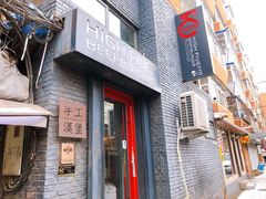 门面-HIGH FIVE哈福手工汉堡(桂林路店)