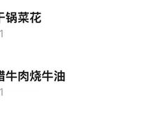 -新新湘菜馆(新中街二条店)