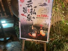 -杭州第一世界大酒店·云曼温泉