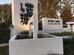 -蓝珊甄选海鲜自助·火锅大排档(近阿那亚店)