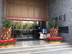 -安蒂娅.悦景轩中餐厅(西乡店)