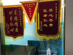 -美可普口腔医院(东街分店)