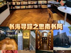 -思南书局(复兴中路店)