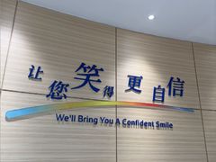 -瑞尔齿科(上海长风大悦城店)