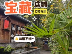 -青城甲(青城山店)