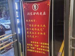 -闫家驴肉老店(华电一校店)