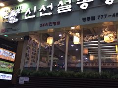 -神仙雪浓汤(明洞店)
