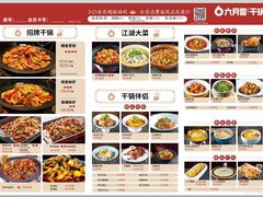 -六月雪干锅(涪城万达广场店)