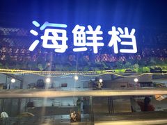 门面-黄寺蒸汽海鲜(黄寺大街店)