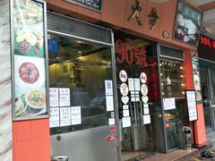 门面-大哥餐厅(西城花园店)