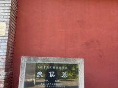 -武侯墓风景区