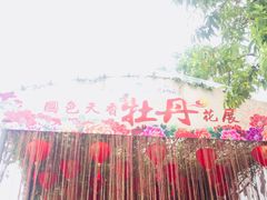 -盈香心动乐园