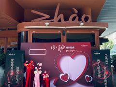 -ZHAO赵·牛扒坊(万象城店)