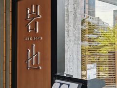 -岩也·日料与酒(龙岗天安云谷店)