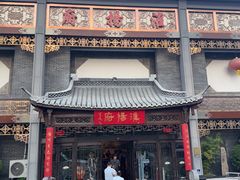 -淮扬府(安定门店)