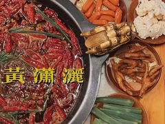 -黄潇洒老火锅(九眼桥宏济巷店)