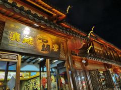 门面-滇藏石锅宴(崇仁巷老店)
