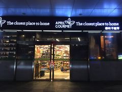 -绿叶子超市(公园大道店)