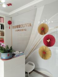 -奥丽维娅美容养生会所