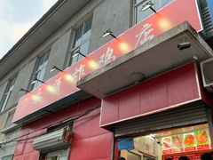 门面-永顺炸鸡(北京总店)
