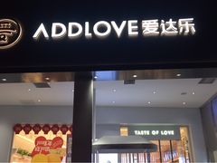 门面-爱达乐面包生日蛋糕(十陵成大店)