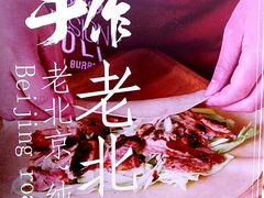 -特派卷·老北京烤鸭卷(合生汇购物中心店)