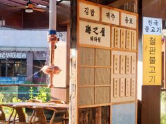 -海之屋韩式烤肉(海棠68环球美食街店)
