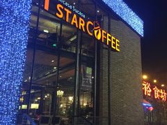 -D STAR COFFEE帝星咖啡