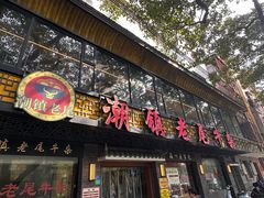 -潮镇老尾牛杂(环城西路店)