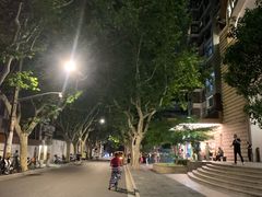 -安福路