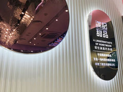 门面-满记甜品(江桥万达店)