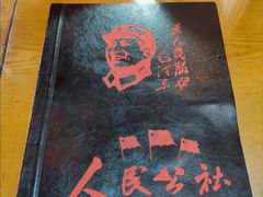 -人民公社大食堂(顺义总店)