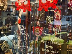 -傑·料理·海鲜放题(佛山文华荟店)