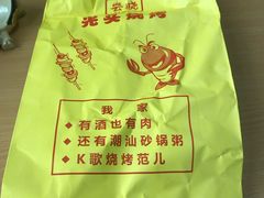 -云晓光头烧烤吧(新大陆广场店)