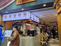 -八婆婆烧仙草(中山路店)