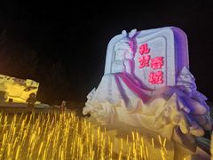 -长春公园(普阳街道)