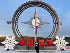 -北极村旅游风景区