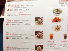 菜单-喜家德虾仁水饺(长泰广场店)