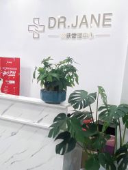 -Dr.Jane皮肤管理中心