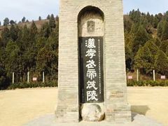 -茂陵博物馆