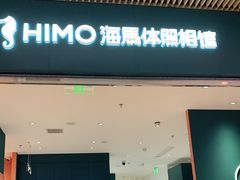 -海马体照相馆(重庆龙湖时代天街D馆店)