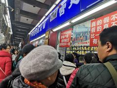等位区-宫廷糕点铺