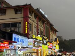 -东西巷