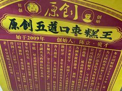 -五道口枣糕王(成府路店)