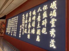 门面-峨嵋酒家(熙悦天街店)