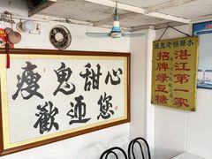-瘦鬼老档糖水铺