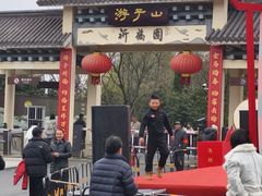 -游子山休闲旅游区